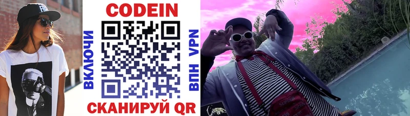 Кодеиновый сироп Lean Purple Drank Купить Истра